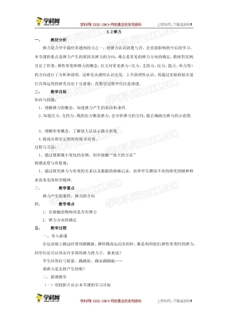 高一物理第三章第二节3.2弹力教案(新人教版必修1)