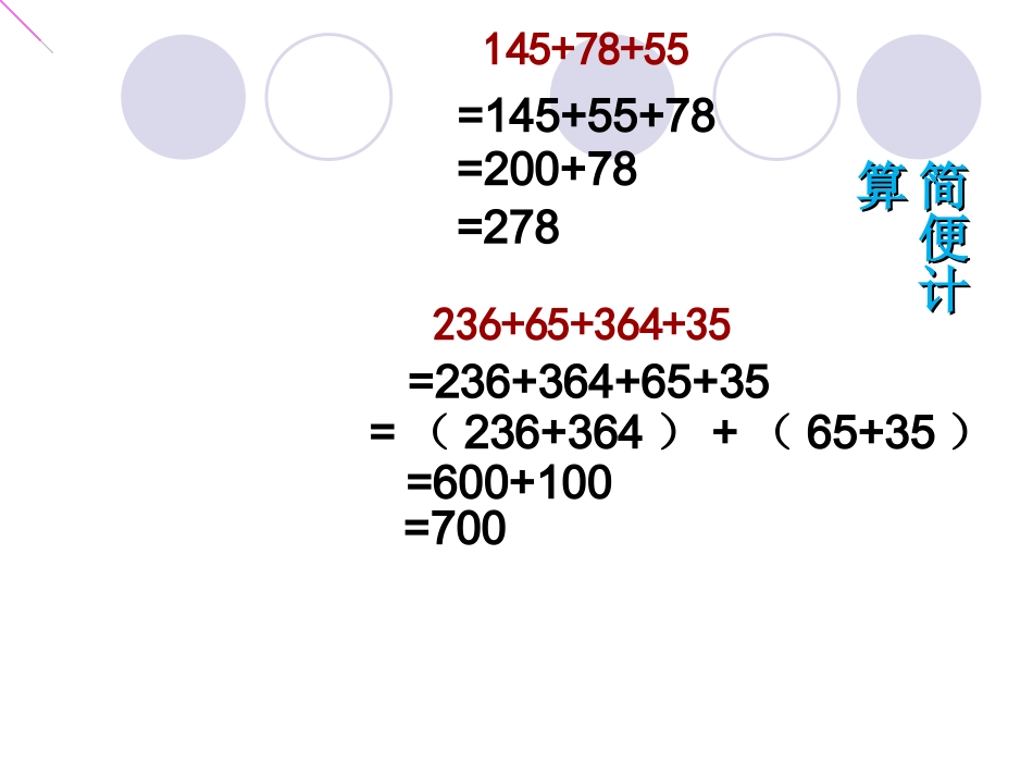 人教2011版小学数学四年级乘法交换律和结合律_第2页
