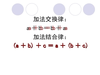 人教2011版小学数学四年级乘法交换律和结合律