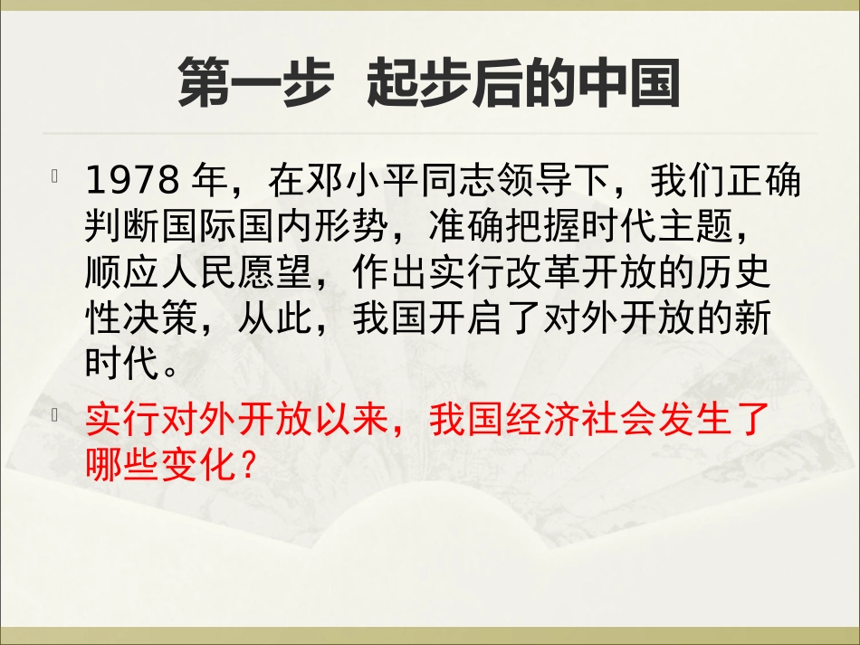 27积极参与国际经济竞争与合作_第2页