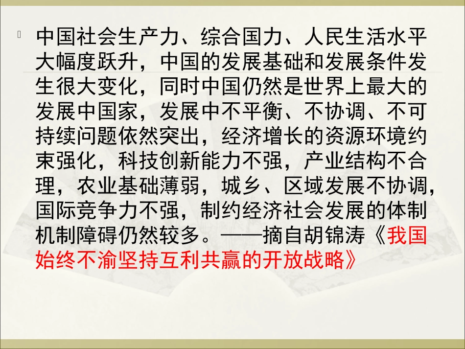 27积极参与国际经济竞争与合作_第3页