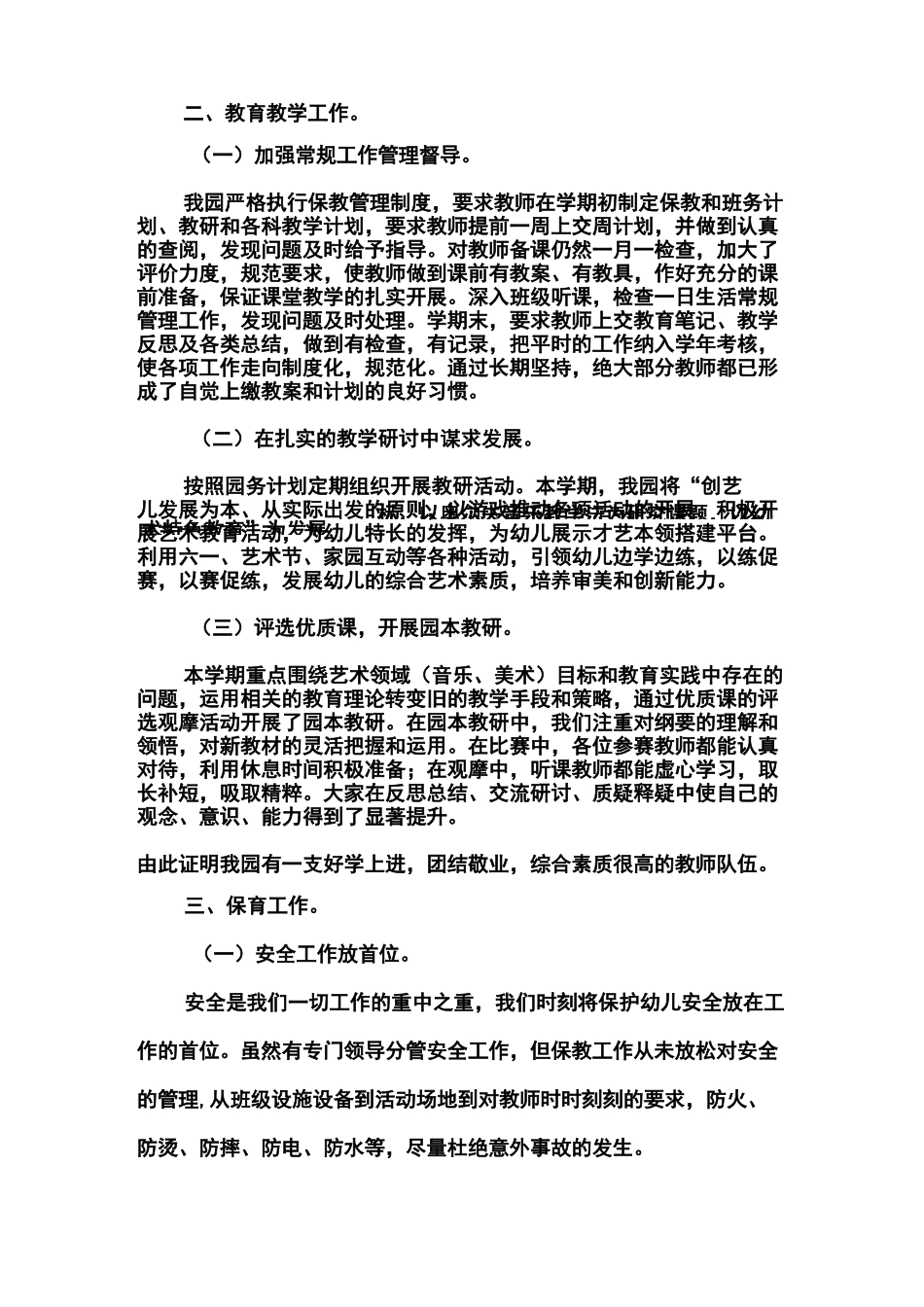 幼儿园保教工作总结_第2页