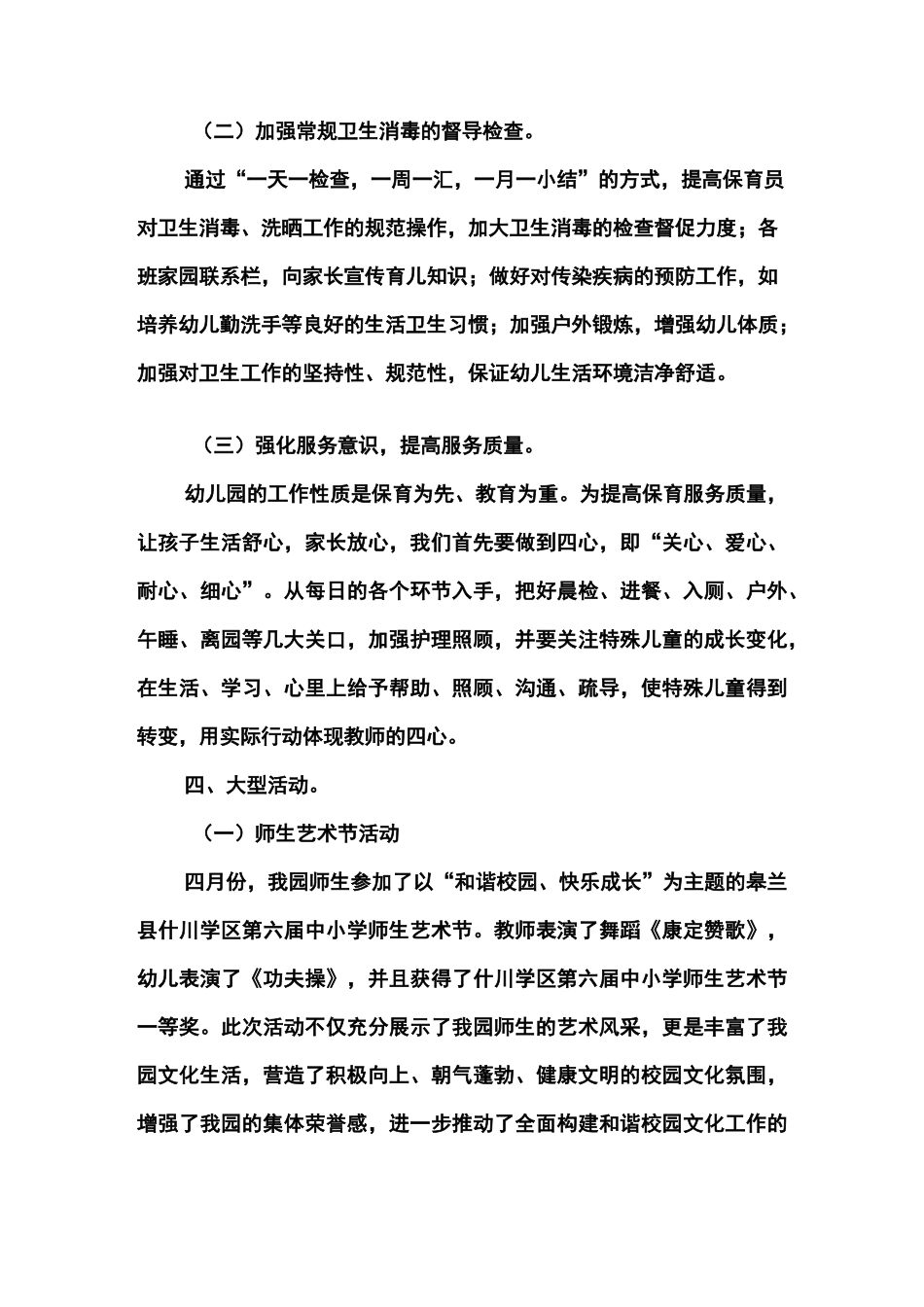 幼儿园保教工作总结_第3页