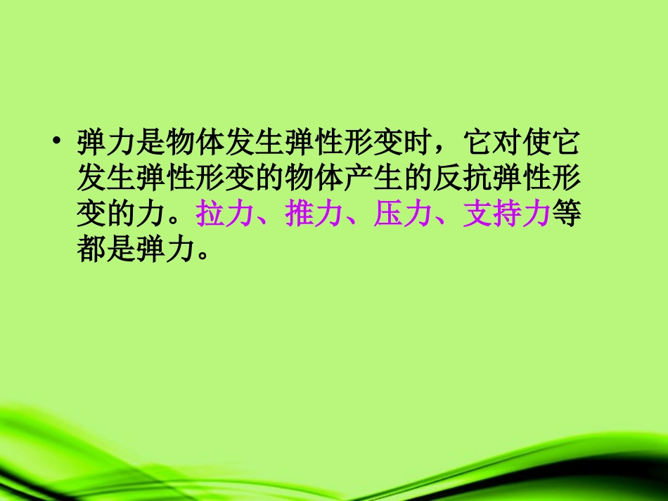 浙江省泰顺县新城学校八年级物理《物体为什么会下落》课件_第1页