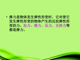 浙江省泰顺县新城学校八年级物理《物体为什么会下落》课件