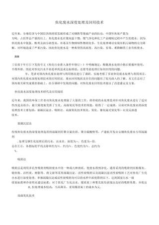 焦化废水深度处理及回用技术