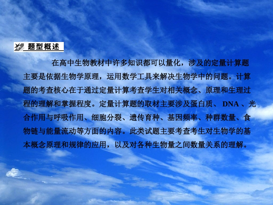 2011届高考生物第二轮专题复习课件14_第2页