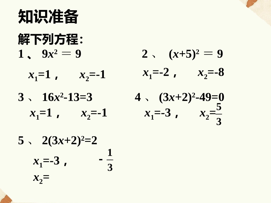 17.2--一元二次方程的解法_第2页