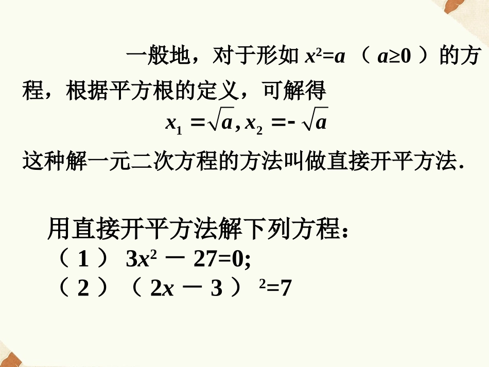 17.2--一元二次方程的解法_第3页