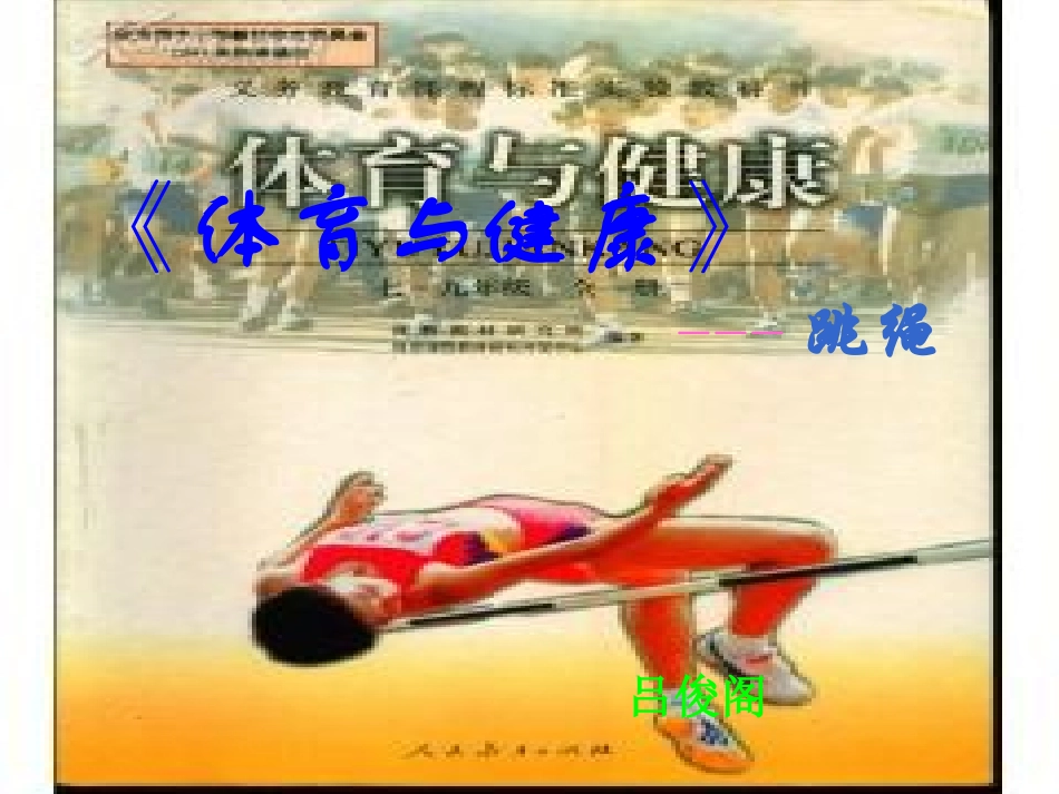 跳绳-演示文稿._第1页