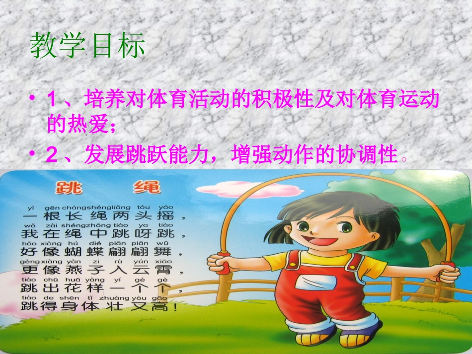 跳绳-演示文稿._第3页