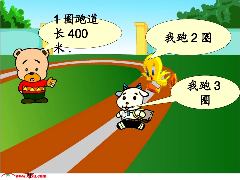 苏教版数学三年级上册《乘法(一)》课件_第2页