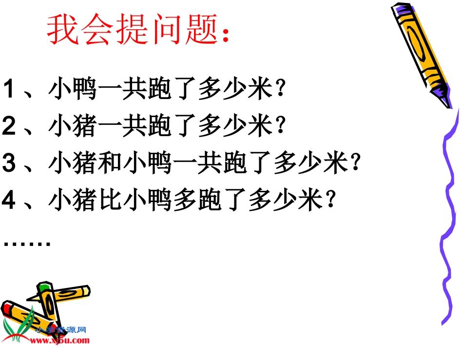 苏教版数学三年级上册《乘法(一)》课件_第3页