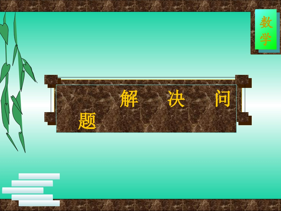 解决问题59页例4_第1页