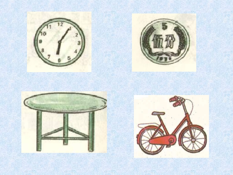 圆的认识2._第3页