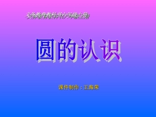 圆的认识2.