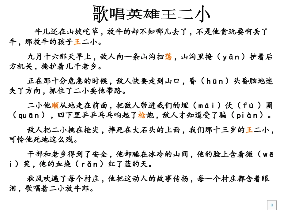 人教版一年级下册23《王二小》课件_第1页