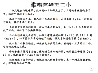 人教版一年级下册23《王二小》课件