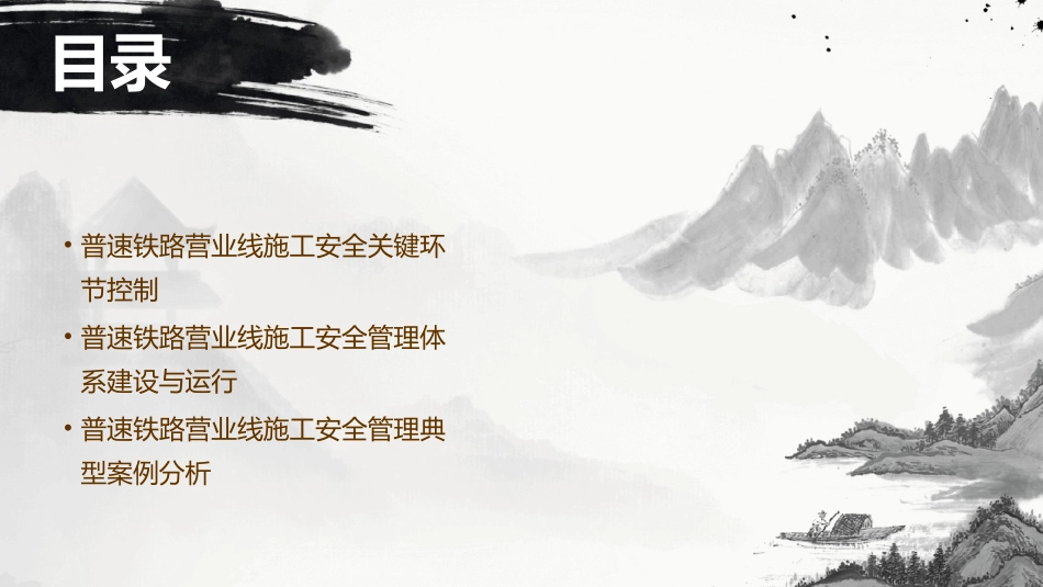 普速铁路营业线施工安全管理实施细则课件_第3页