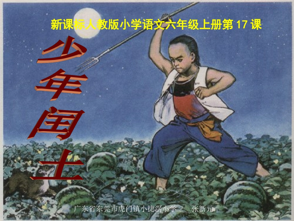 《少年闰土》课件_第2页