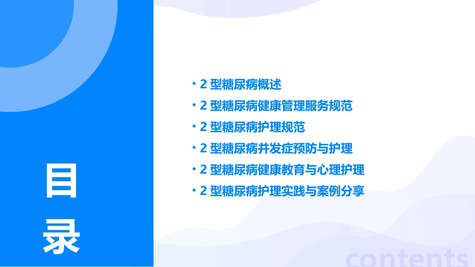2型糖尿病病人健康管理服务规范护理课件_第2页