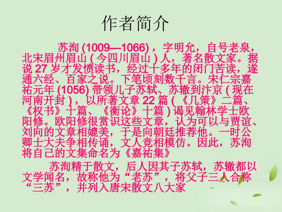 高中语文-《心术》课件-粤教版选修2《唐宋散文选读》_第2页