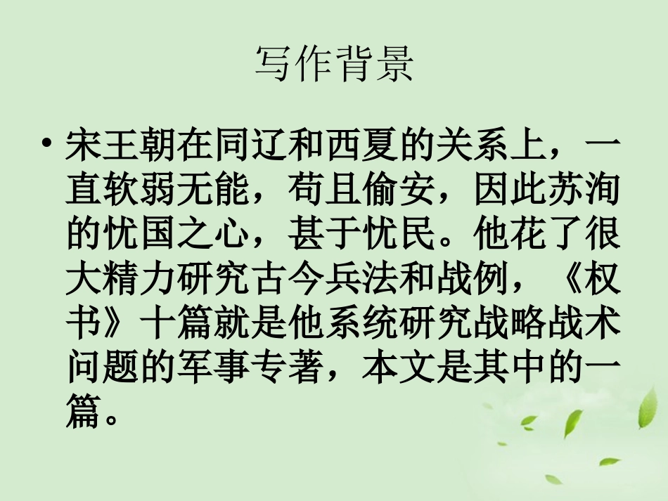 高中语文-《心术》课件-粤教版选修2《唐宋散文选读》_第3页