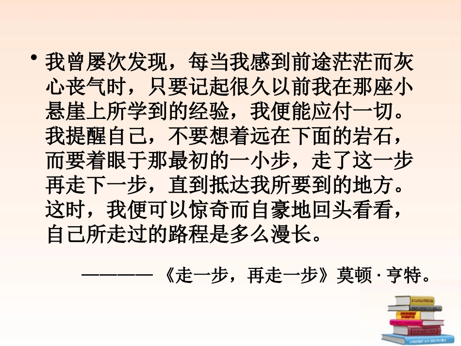 浙江省杭州市三墩中学九年级语文下册《谈生命》课件-新人教版_第2页
