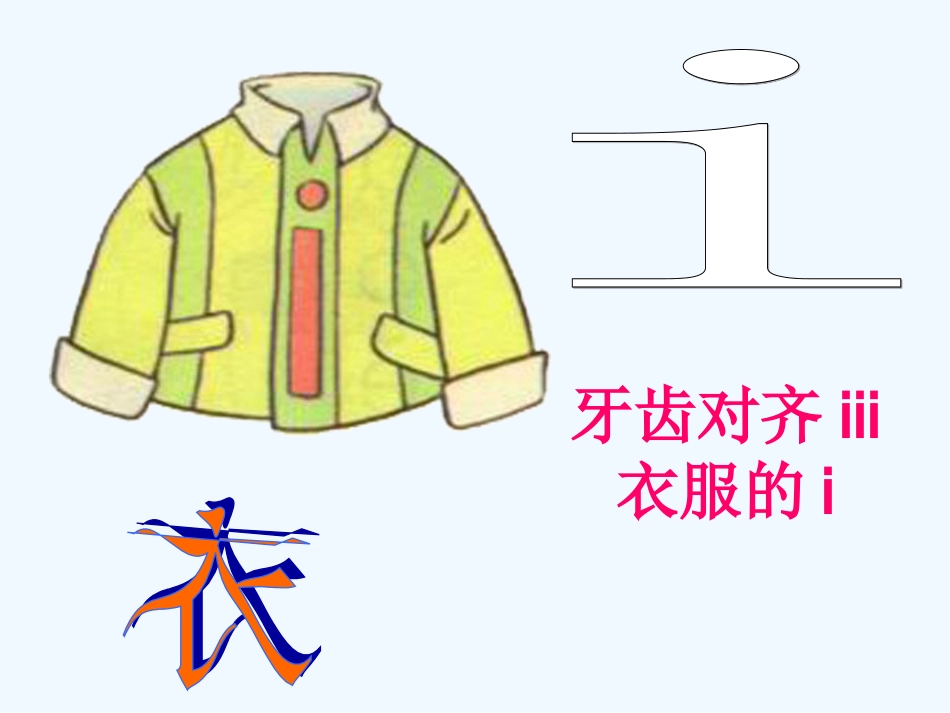 (部编)人教2011课标版一年级上册iuvyw-(2)_第2页