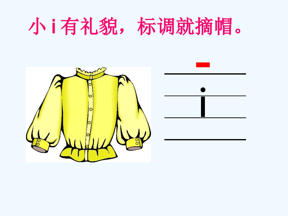 (部编)人教2011课标版一年级上册iuvyw-(2)_第3页