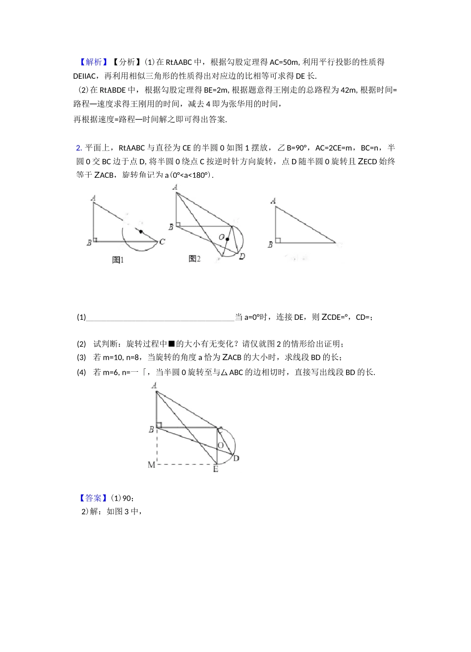 中考数学 相似综合试题及答案_第2页