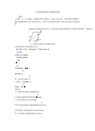 中考数学 相似综合试题及答案