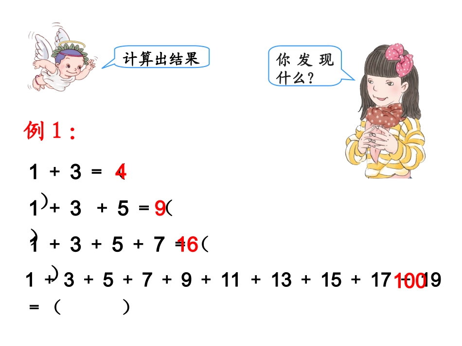 人教版六年级上册数学广角《数与形》教学课件_第2页