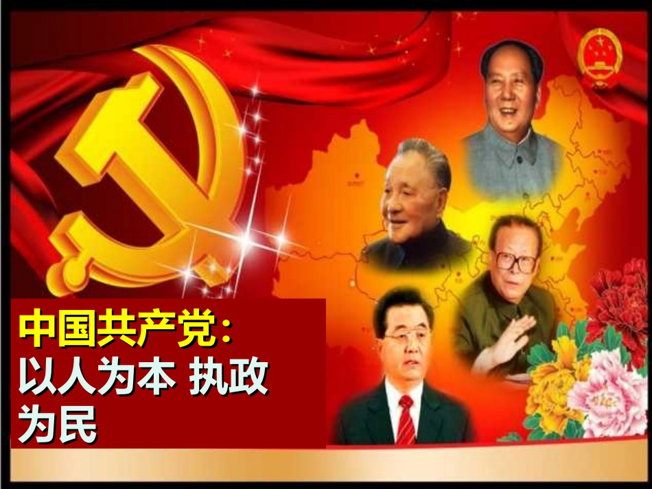 6-2以人为本执政为民_第2页