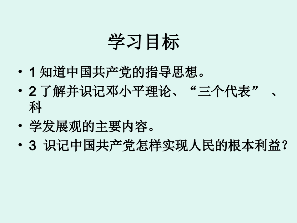 6-2以人为本执政为民_第3页