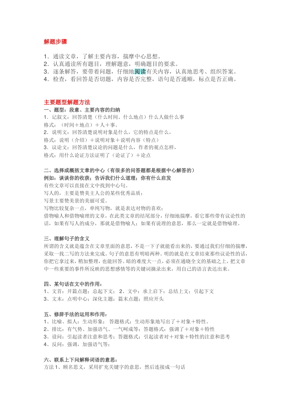 阅读解题步骤_第1页