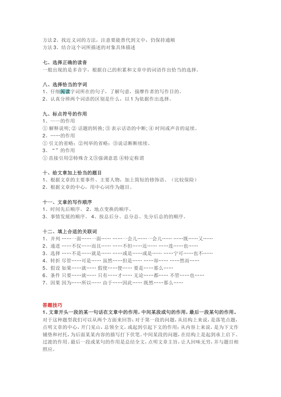 阅读解题步骤_第2页