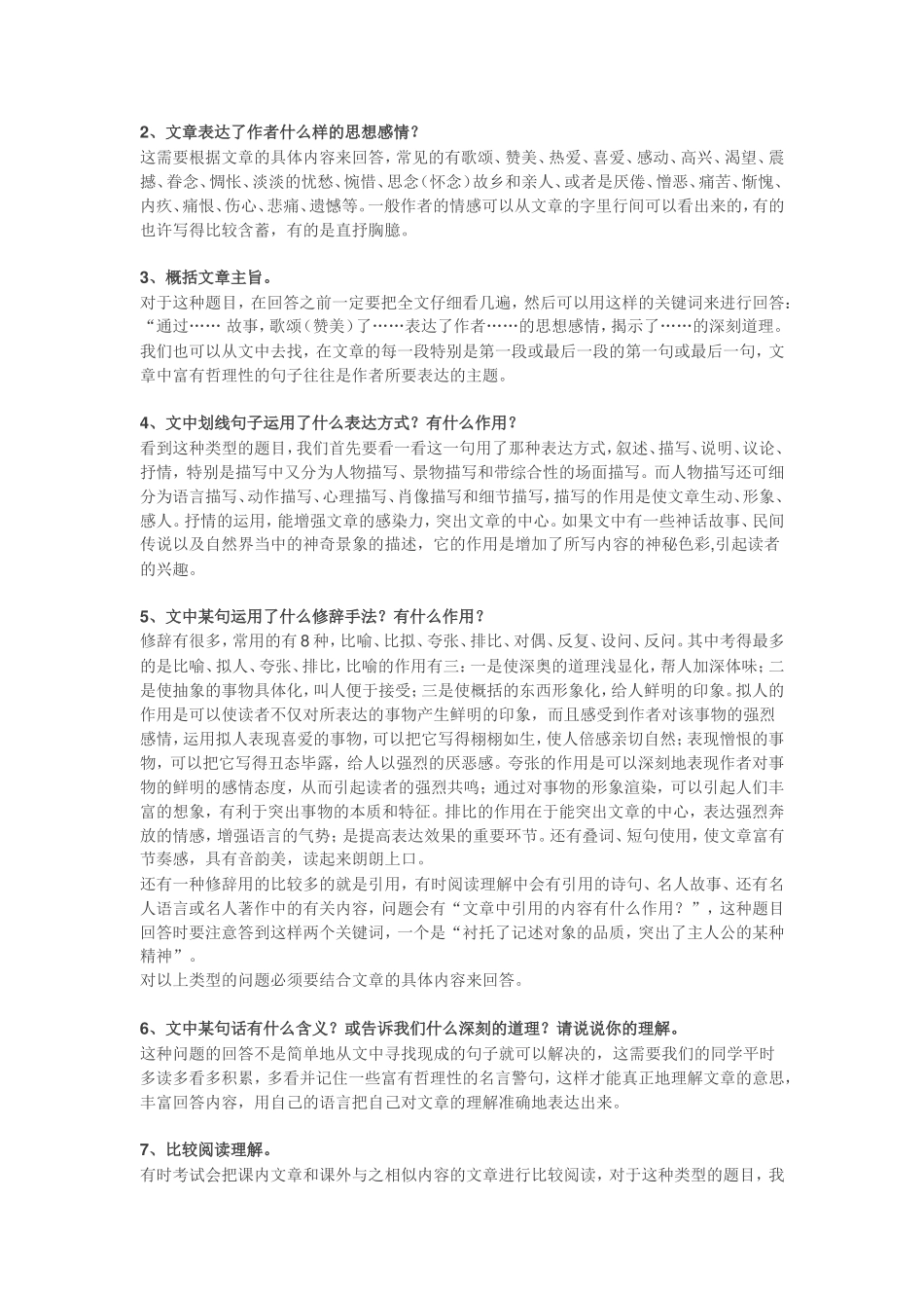 阅读解题步骤_第3页