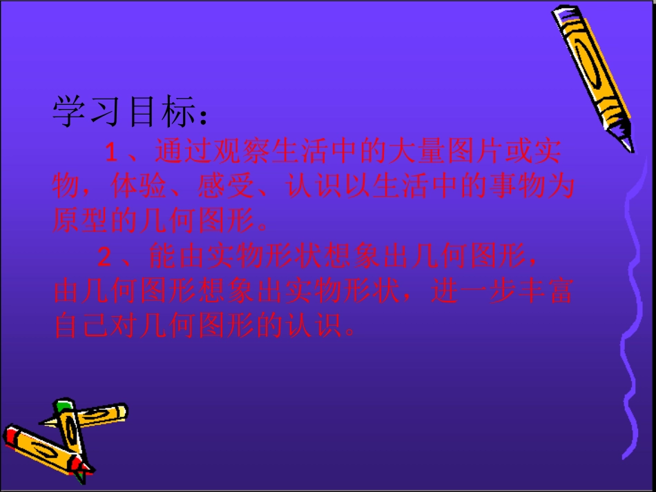 《几何图形》课件_第2页