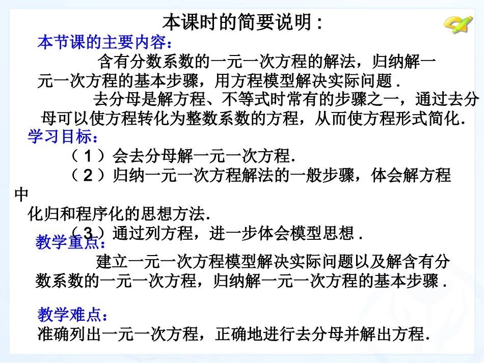 解一元一次方程(二)--——去括号与去分母_第2页