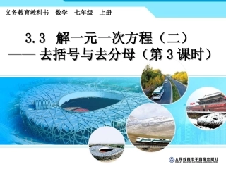 解一元一次方程(二)--——去括号与去分母