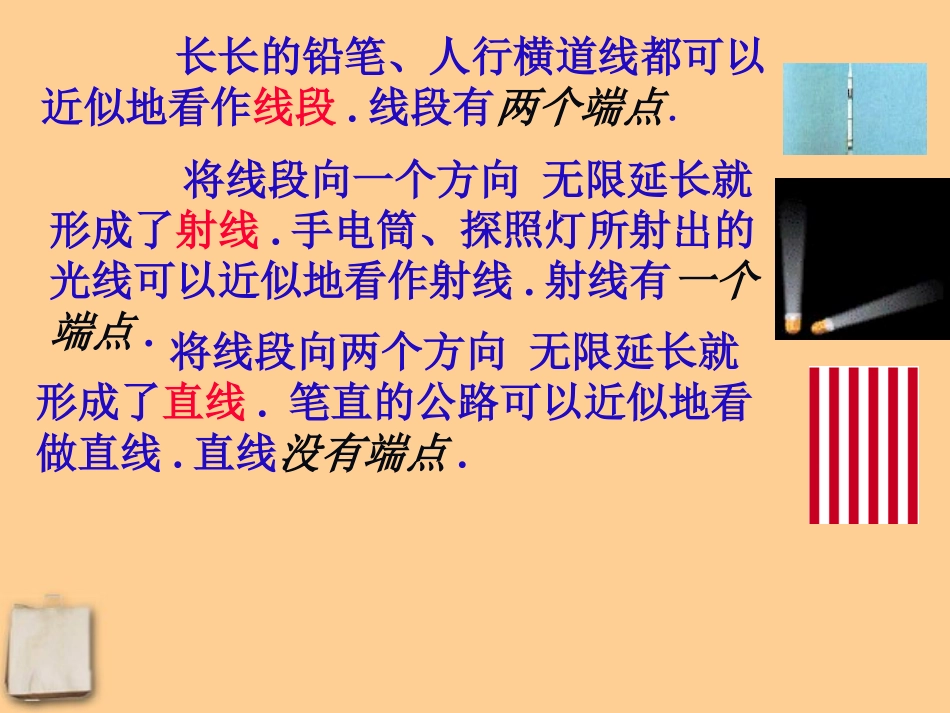 浙江省绍兴县成章中学七年级数学上册-第7章-7.2-线段、射线和直线-(3)课件-浙教版_第2页