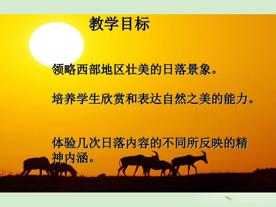 高中语文-4-8-2《西地平线》课件-苏教版必修1_第2页