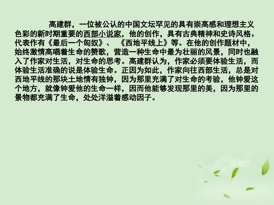 高中语文-4-8-2《西地平线》课件-苏教版必修1_第3页