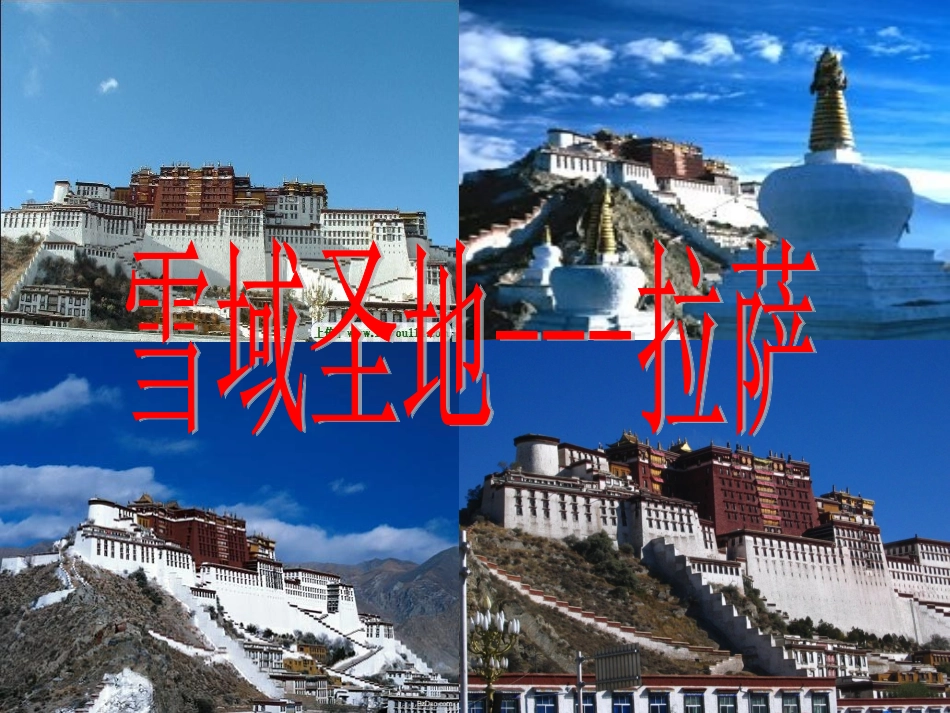 《把铁路修到拉萨去》课件_第2页