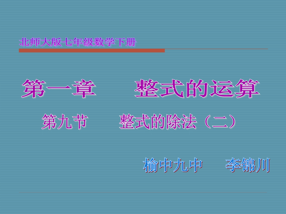 整式除法2.1_第1页