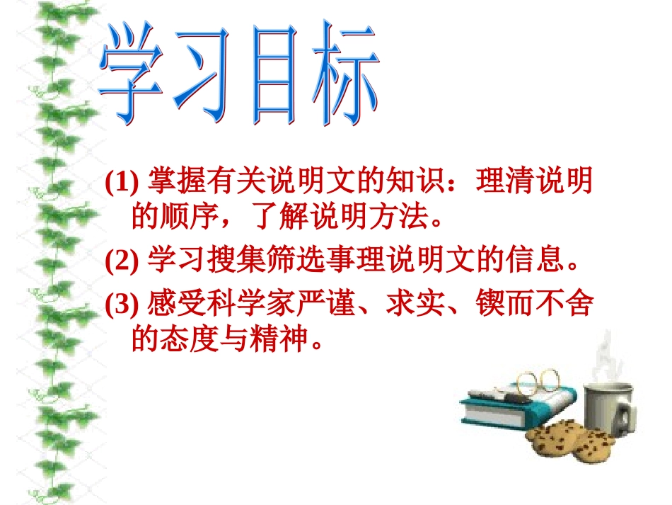 奇妙的克隆ppt_第2页