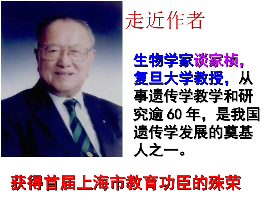 奇妙的克隆ppt_第3页