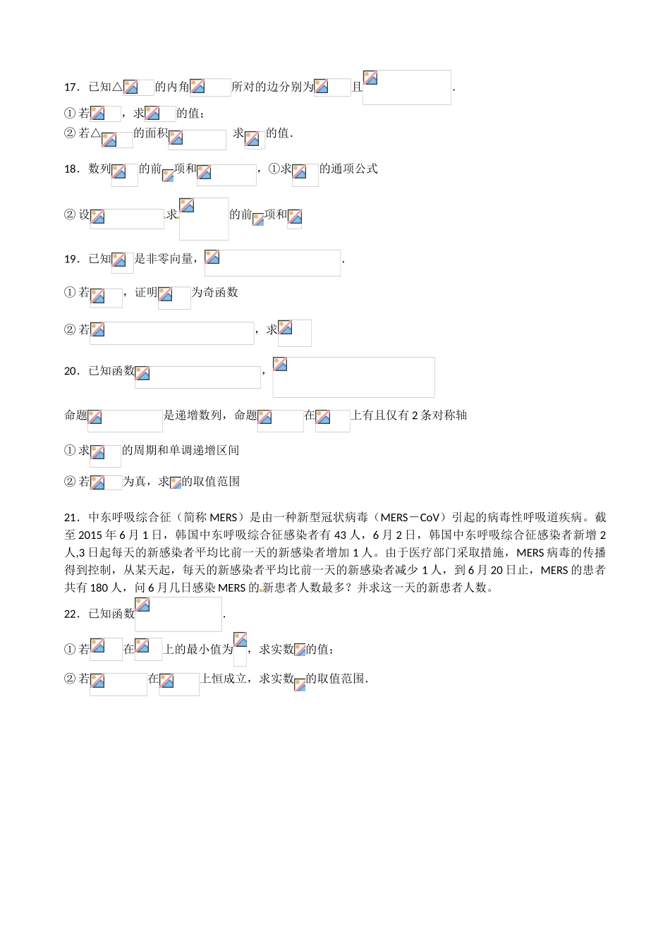 福建八县一中2015-2016年高三文科数学期中联考试卷及答案_第3页