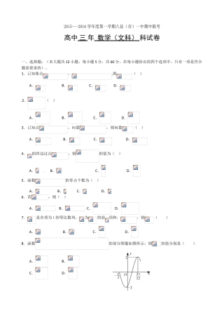 福建八县一中2015-2016年高三文科数学期中联考试卷及答案